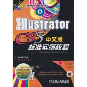 Illustrator CS5中文版标准实例教程