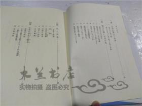 原版日本日文書 お米とともに 松尾哲郎 玉川大學出版部 1976年8月 32開軟精裝