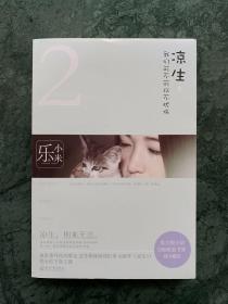 凉生，我们可不可以不忧伤2