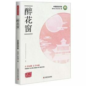 醉花窗:中医普及学堂