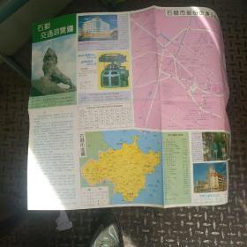 石狮交通游览图1992一版一印