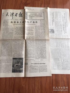 天津日报1973年7月5日 六版全（样板戏平原作战唱词）