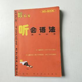 听会说语法高考必考