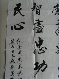 汪克强：书法：为纪念周恩来总理诞辰而作书法作品参展（带简介）（汪克强，男，1946年出生，好书法。50多年来在书法大赛中多次获奖。现为兰溪市书协会员，市老年书画研究会会员，浙江省老年书画研究会会员。）