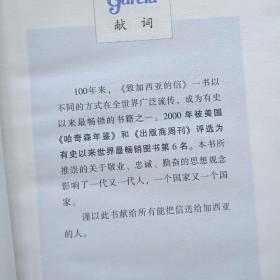 致加西亚的信