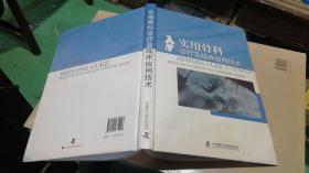 實(shí)用骨科診療及臨床應(yīng)用技術(shù)