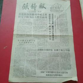 铁锋报，1959年2月12日，苏联的宏伟计划鼓舞了职工干劲