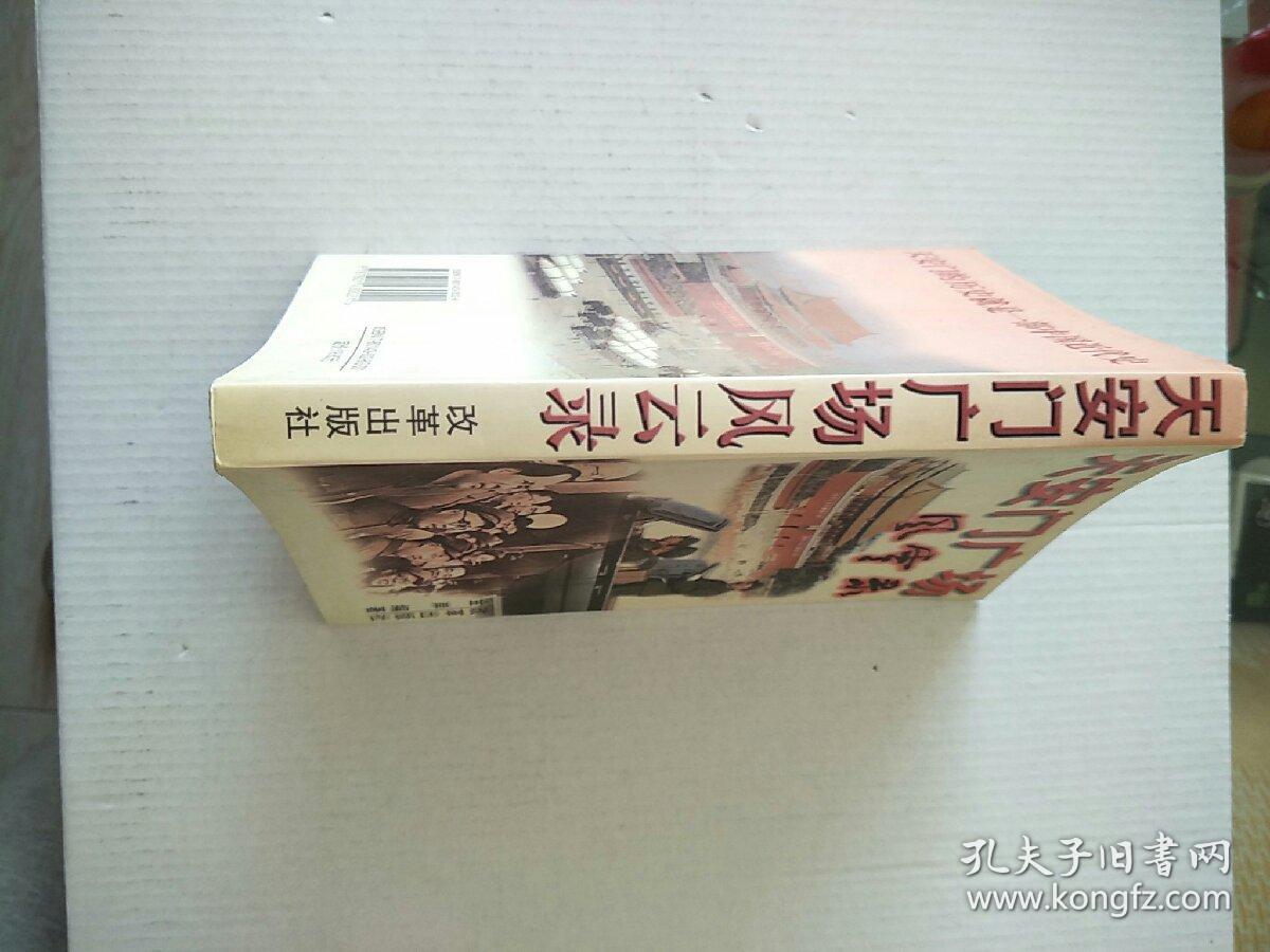 天安门广场风云录