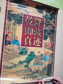 2000年挂历：乾隆御藏真迹 宣纸挂历【7张全】（0117）