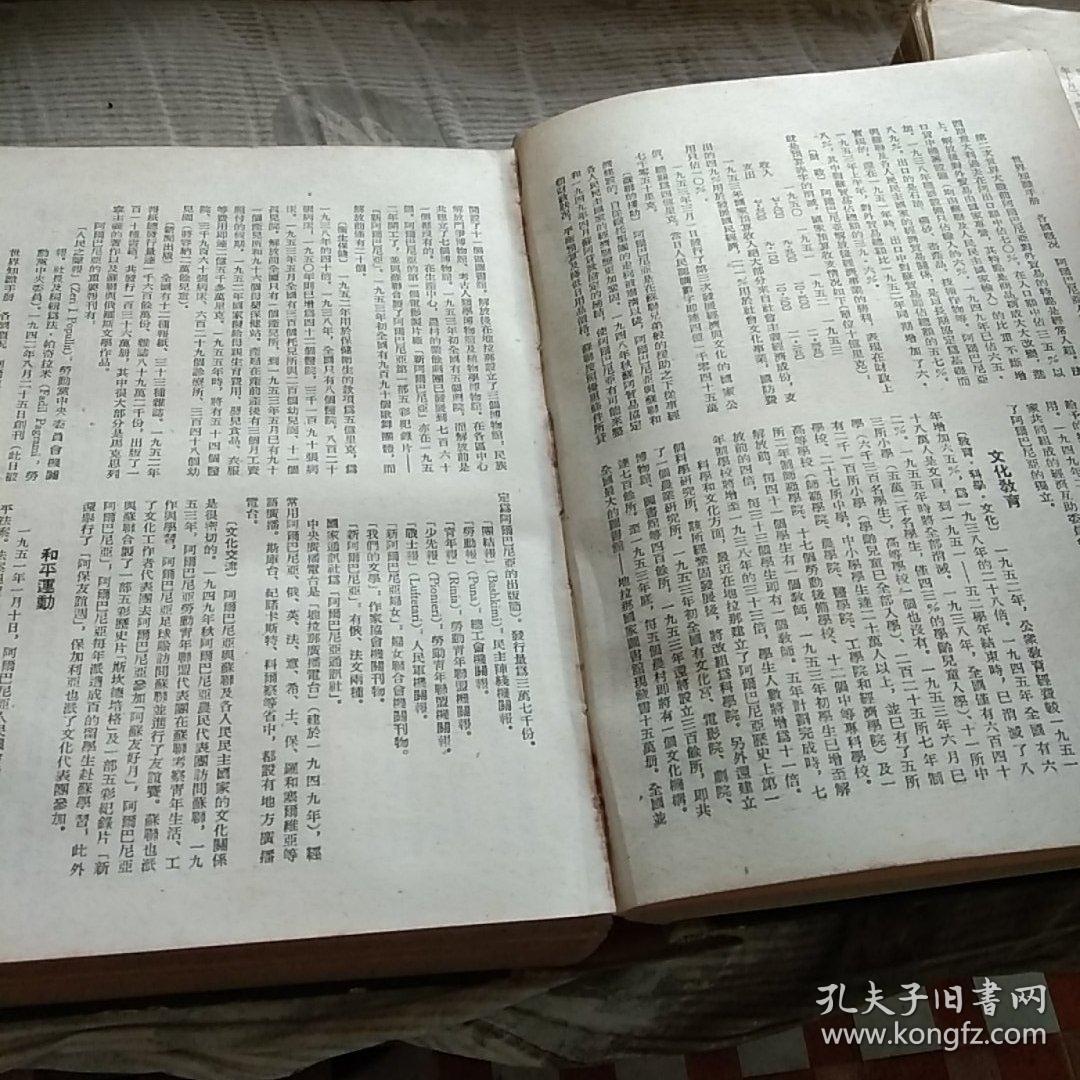 世界知识手册。一九五四年版。世界知识出版社。繁体竖印新标点。图文表并茂。有点厚。