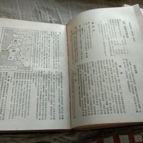 世界知识手册。一九五四年版。世界知识出版社。繁体竖印新标点。图文表并茂。有点厚。