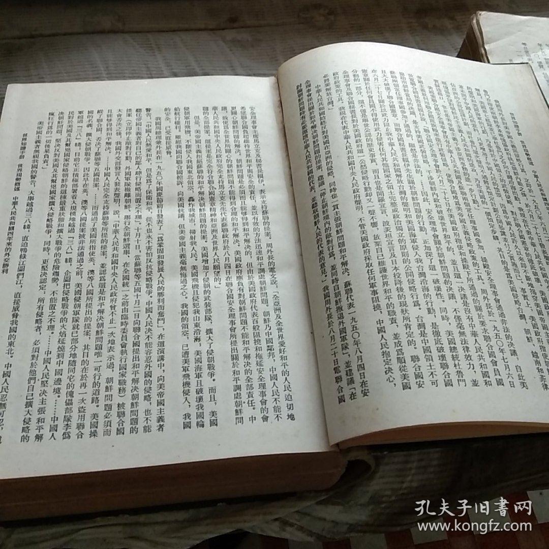 世界知识手册。一九五四年版。世界知识出版社。繁体竖印新标点。图文表并茂。有点厚。