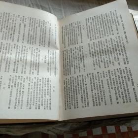 世界知识手册。一九五四年版。世界知识出版社。繁体竖印新标点。图文表并茂。有点厚。