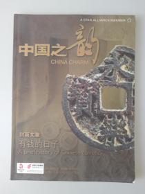 中国之韵（2008年第9期）