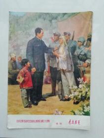 《群众画页》专刊--纪念毛主席《在延安文艺座谈会上的讲话三十六周年》