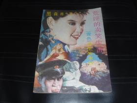 法制文学佳作精选（一）荒淫的卖笑生涯