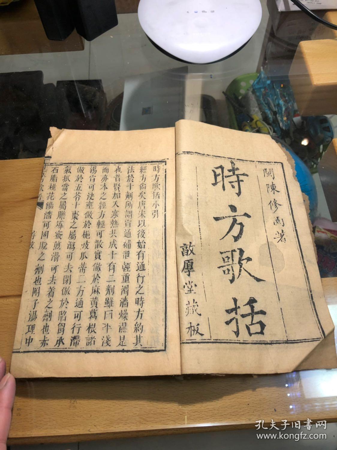 时方歌括上下卷