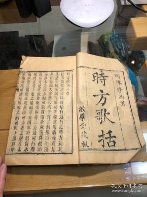 时方歌括上下卷