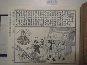 《连环图画三国志》《连环图画水浒》《连环图画西游记》《连环图画岳传》《连环图画封神榜》，蓝布硬盒函装全5集，其中《连环图画三国志》上海大可堂文化有限公司1997年12月版，普藏本收藏号914。其余4集中国致公出版社2000年12月一版一印，五集品相完美，硬盒及每一册崭新雪白无任何瑕疵，全网独一无二。