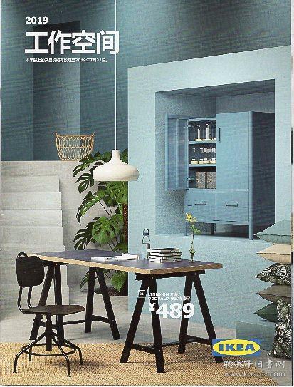 宜家家居（IKEA）2019年《工作空间》