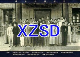 赣社全体摄影（翻拍）