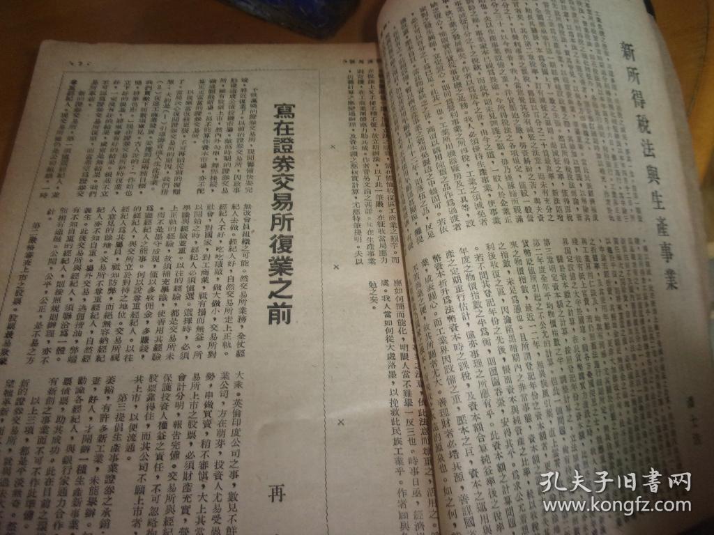 1946年---经济周报 第三卷 第一期至第二十五期全--25本合订