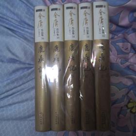 金庸作品集精装珍藏本36册全（天龙八部、鹿鼎记、笑傲江湖、射雕英雄传、神雕侠侣、倚天屠龙记）