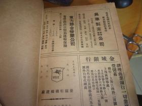 1946年---经济周报 第三卷 第一期至第二十五期全--25本合订