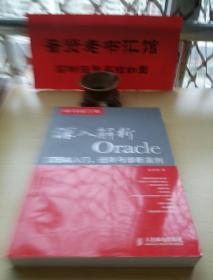 深入解析Oracle：DBA入门、进阶与诊断案例