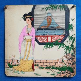八十年代南京手绢厂画稿《待月西厢》图