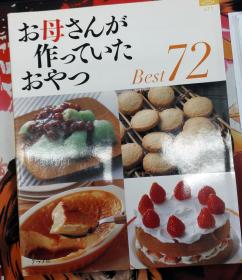 日文原版料理用书 母亲的手做味道 甜点蛋糕