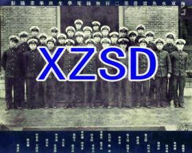 海军水鱼雷营第二届无线电学生班毕业摄影（翻拍）