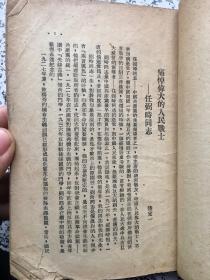 1946飞机事故悼念 少杨靖宇篇