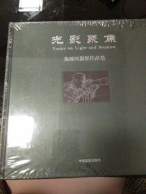 光影聚焦