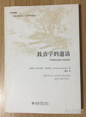 政治学的邀请