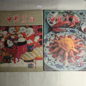 中国烹饪1987年2.4期