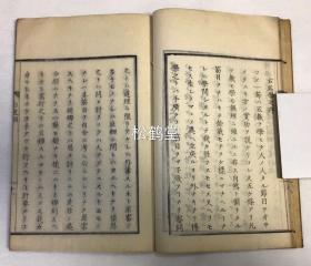 《白鹿洞揭示解义》1册全，和刻本，明治5年，1872年跋版，内含朱熹汉文《白鹿洞揭示》及日本江户时期大儒一斋佐藤先生口诀的日文《白鹿洞书院揭示解义》，少见日本儒学著作。