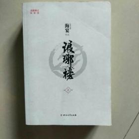 琅琊榜（全三册）