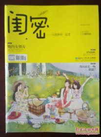 闺蜜--只想和你一起老 2015.4（主题特辑）