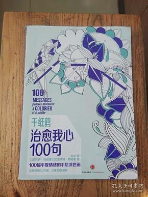 千纸鹤涂色系列 治愈我心100句