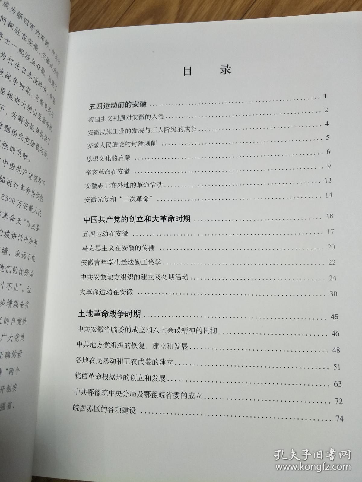 《安徽革命史画册》多幅图片，资料丰富（8开厚册，精装+护封）！
