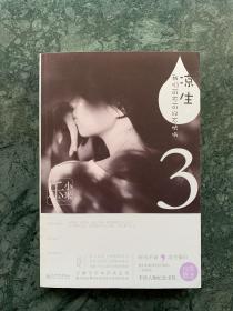 凉生，我们可不可以不忧伤3