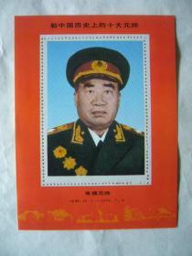 朱德元帅像（1886·12·1——1976·7·6）