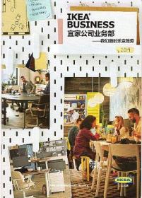 宜家家居（IKEA）2019年《宜家公司业务部》——我们随时乐意效劳