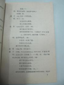 群众演唱剧本- 戏曲《打雪》1958年 北京宝文堂书店出版 32开14页 馆藏书