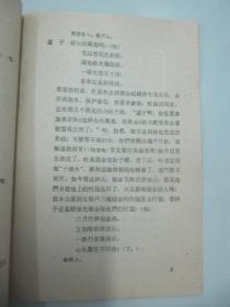 群众演唱剧本- 戏曲《打雪》1958年 北京宝文堂书店出版 32开14页 馆藏书