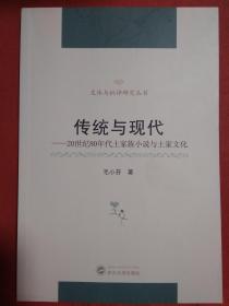 传统与现代：20世纪80年代土家族小说与土家文化