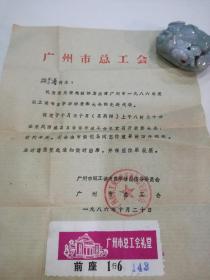 86年  广州市总工会   表彰大会门票