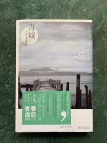 青城