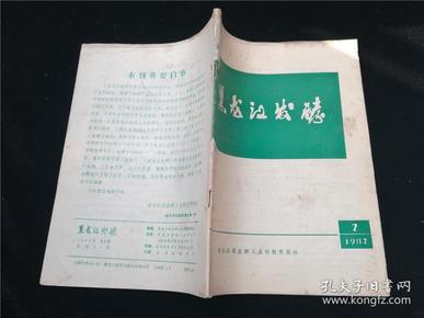 黑龙江发酵1982.2